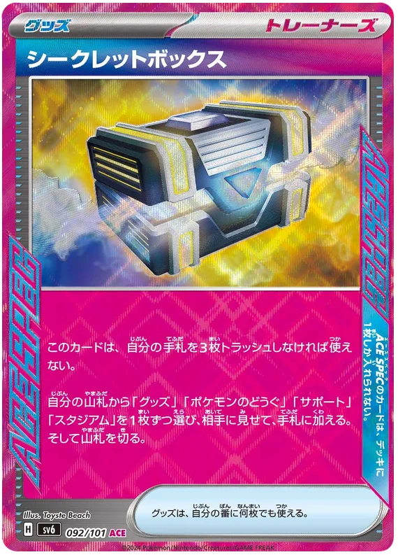 092/101 Secret Box ACE / シークレットボックス - SV6