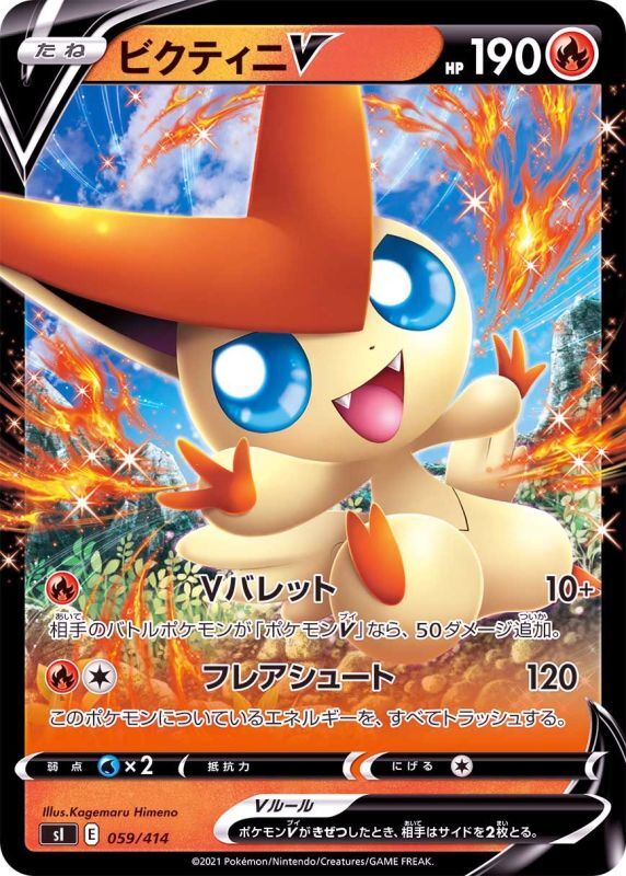059/414 Victini V / ビクティニV - SI