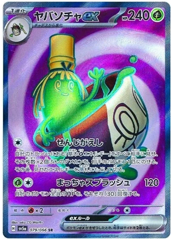 079/066 Sinistcha ex SR / ヤバソチャex - SV5A