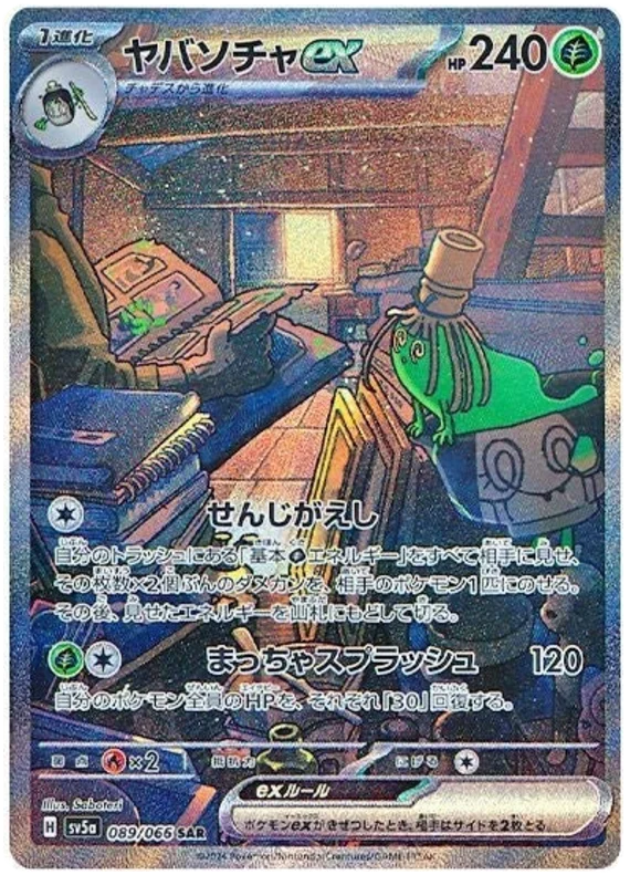 089/066 Sinistcha ex SAR / ヤバソチャex - SV5A