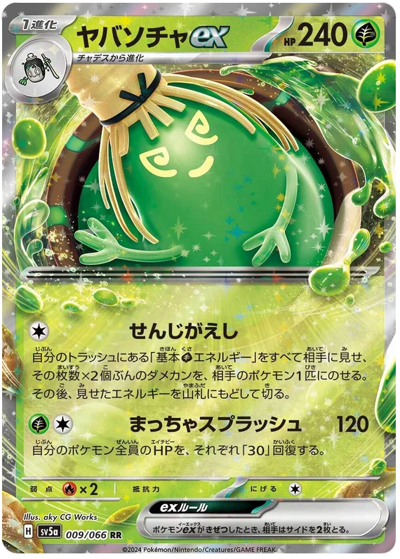 009/066 Sinistcha ex RR / ヤバソチャ ex - SV5A