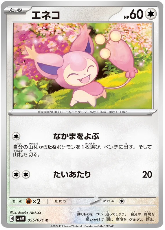 055/071 C Skitty / エネコ - SV5M