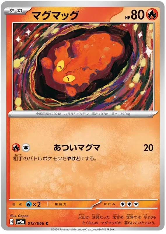 012/066 Slugma C / マグマッグ - SV5A