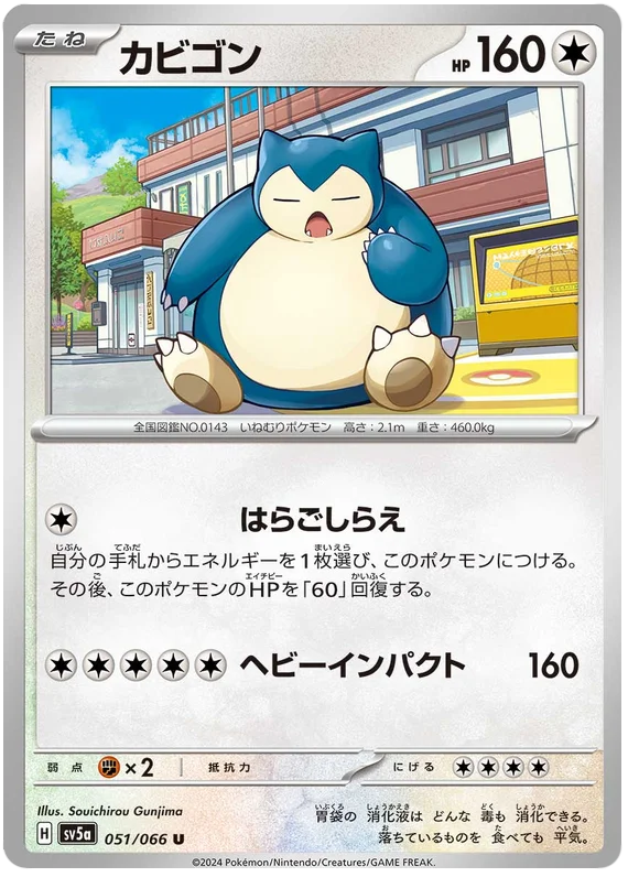 051/066 Snorlax U / カビゴン - SV5A