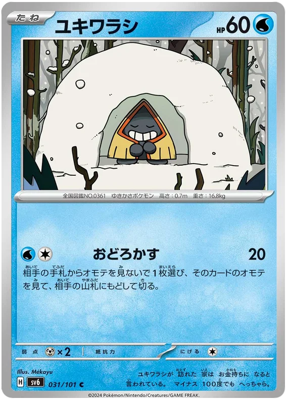031/101 Snorunt C / ユキワラシ - SV6