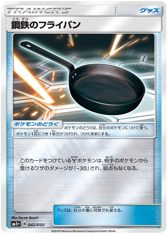 042/050 Steel Frying Pan C / 鋼鉄のフライパン - SM5+