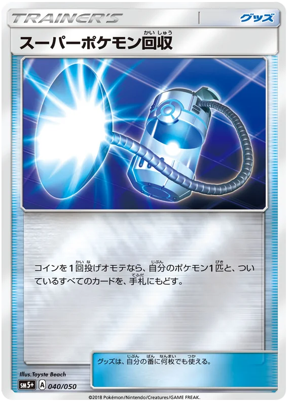040/050 Super Pokemon Recovery C / スーパーポケモン回収 - SM5+