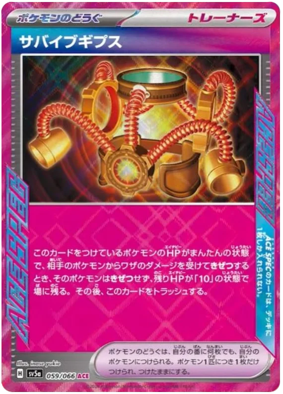 059/066 Survival Cast ACE / サバイブギプス - SV5A
