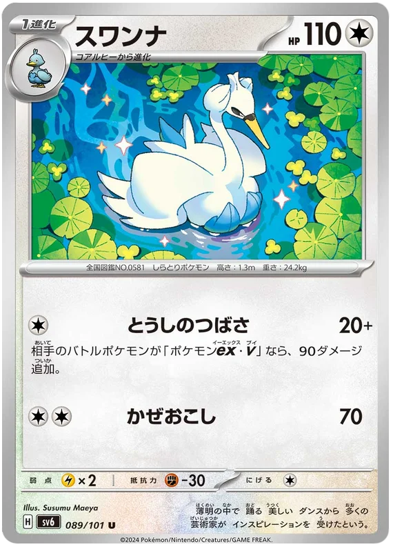 089/101 Swanna U / スワンナ - SV6