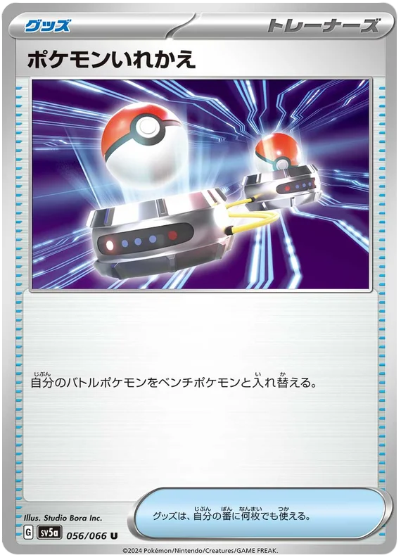 056/066 Switch U / ポケモンいれかえ - SV5A