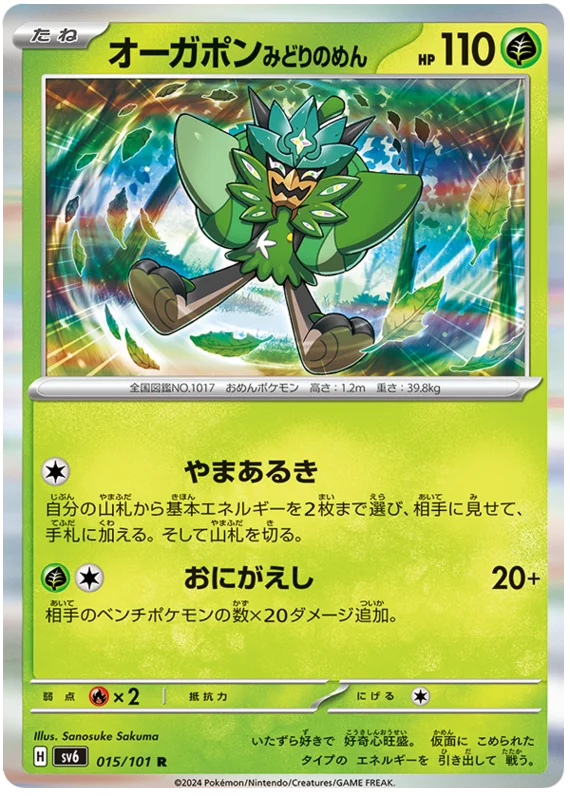 015/101 Teal Mask Ogerpon R / オーガポンみどりのめん - SV6