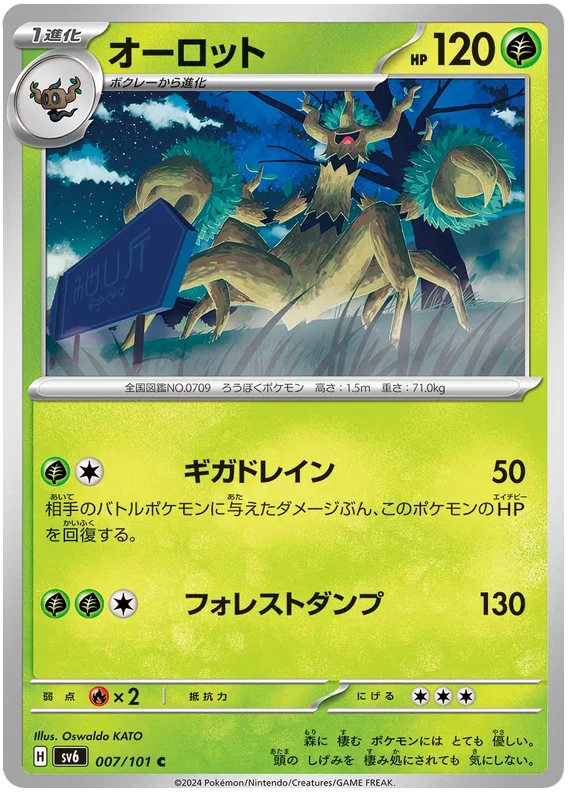 007/101 Trevenant C / オーロット - SV6