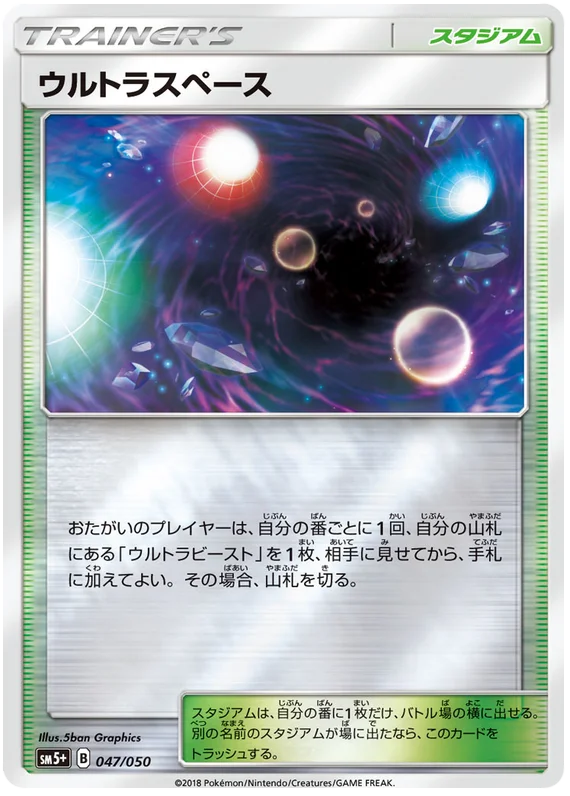 047/050 Ultra Space C / ウルトラスペース - SM5+