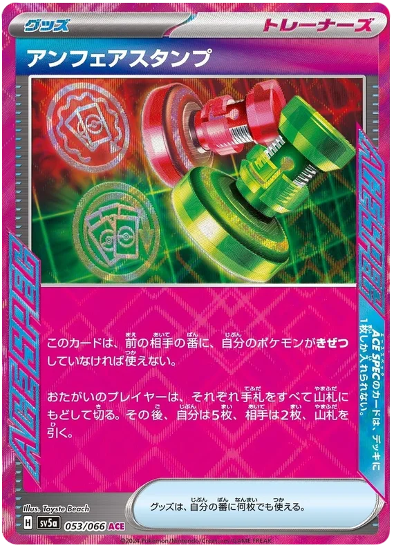 053/066 Unfair Stamp ACE / アンフェアスタンプ - SV5A