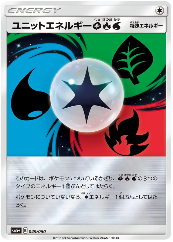 049/050 Unit Energy GFW C / ユニットエネルギー草炎水 - SM5+