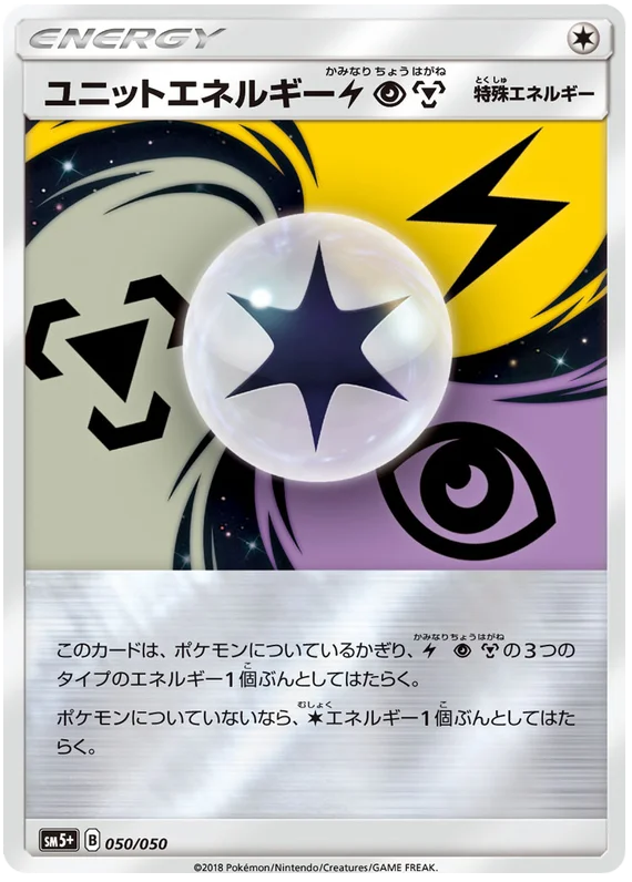 050/050 Unit Energy LPM C / ユニットエネルギー雷超鋼 - SM5+