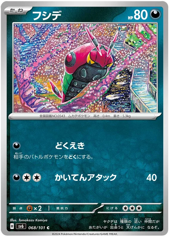 068/101 Venipede C / フシデ- SV6