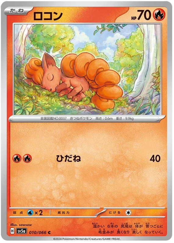 010/066 Vulpix C / ロコン - SV5A