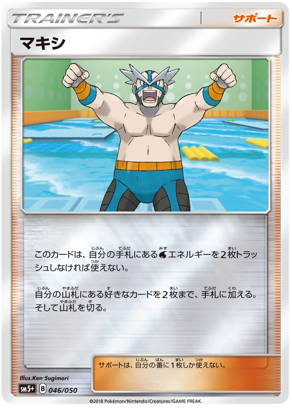 046/050 Wake C / マキシ - SM5+