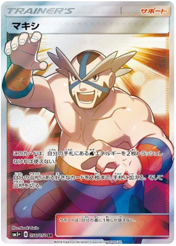 056/050 Wake SR / マキシ - SM5+