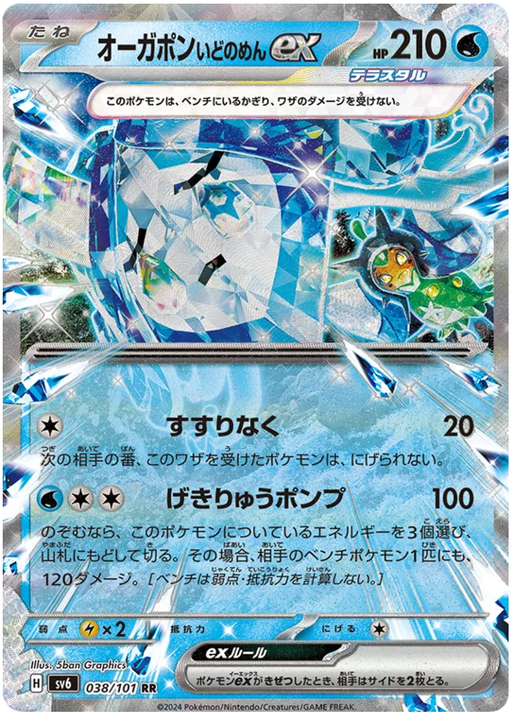 038/101 Wellspring Mask Ogerpon ex RR / オーガポンいどのめんex - SV6