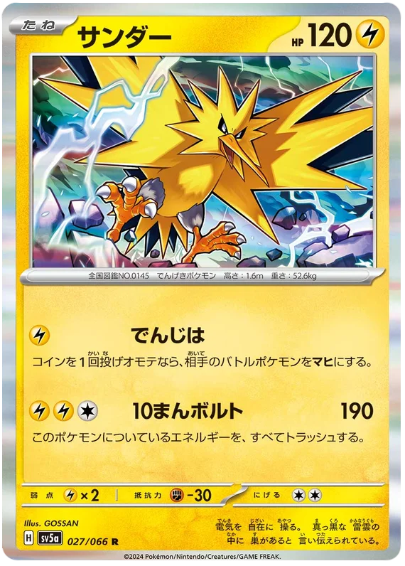 027/066 Zapdos R / サンダー - SV5A
