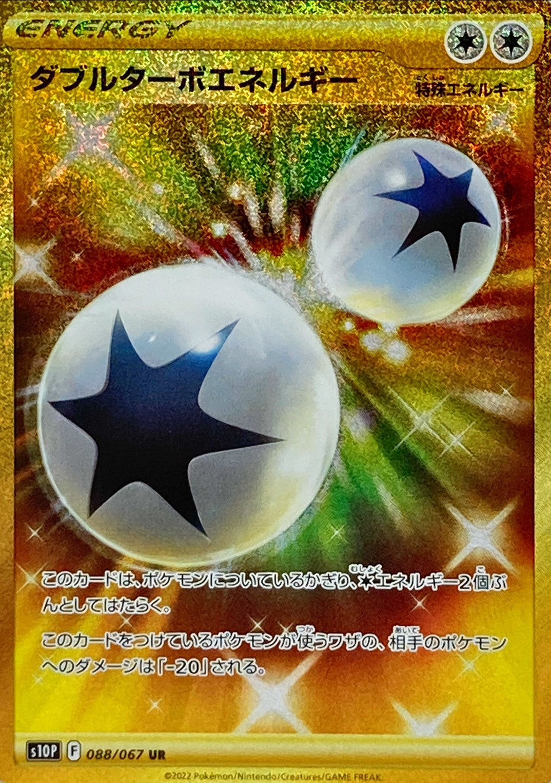088/067 UR Double Turbo Energy Foil / ダブルターボエネルギー - S10P