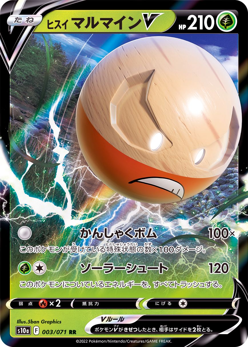 003/071 Hisuian Electrode V RR (Foil) / ヒスイマルマインV - S10A