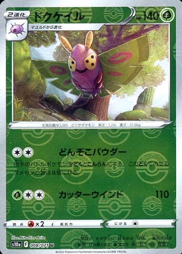 008/071 Dustox U (Mirror card) / ドクケイル - S10A