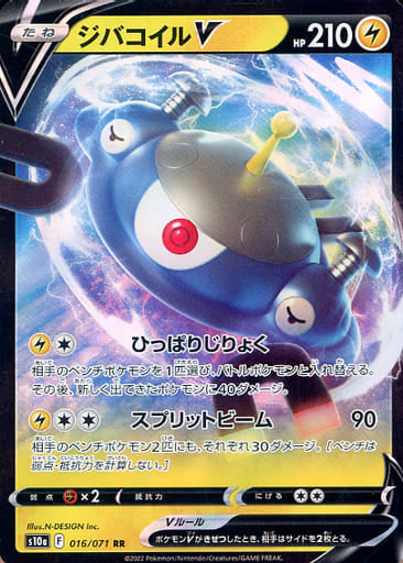 016/071 Magnezone V RR (Foil) / ジバコイルV - S10A