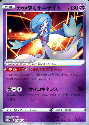 027/071 Sparkling Gardevoir K (Foil) / かがやくサーナイト - S10A