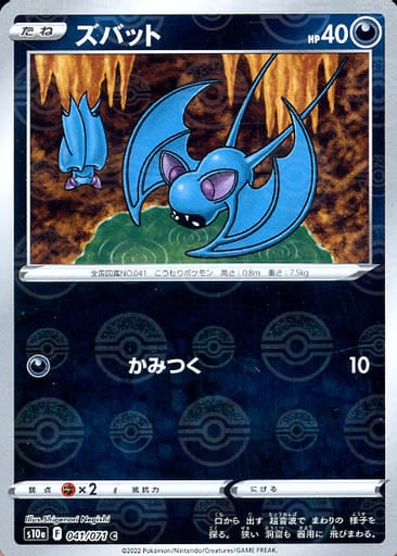 041/071 Zubat C (Mirror card) / ズバット - S10A