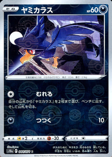 044/071 Murkrow C (Mirror card) / ヤミカラス - S10A
