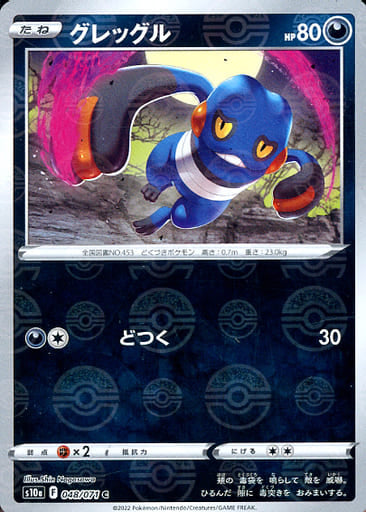 048/071 Croagunk C (Mirror card) / グレッグル - S10A