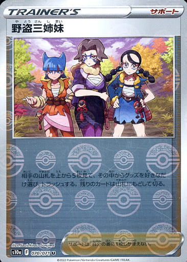 070/071 Miss Fortune Bandits U (Mirror card) / 野盗三姉妹 - S10A