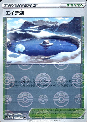 071/071 Lake Acuity U (Mirror card) / エイチ湖 - S10A