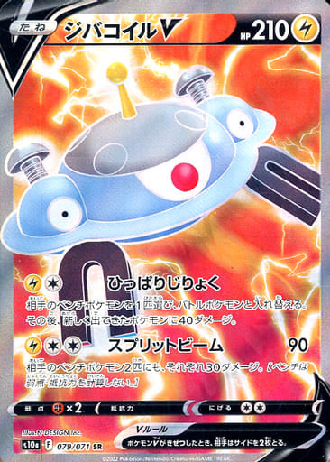 079/071 Magnezone V SR (Foil) / ジバコイルV - S10A