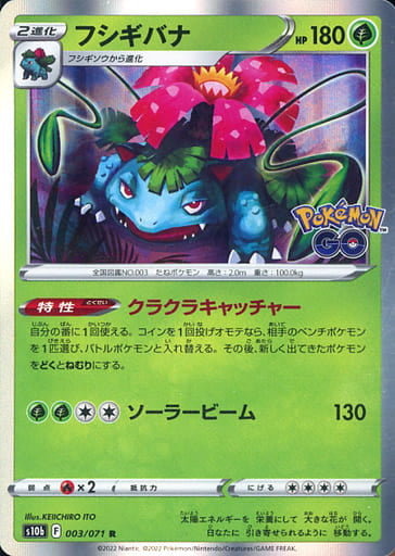 003/071 R Venusaur Foil / フシギバナ - S11