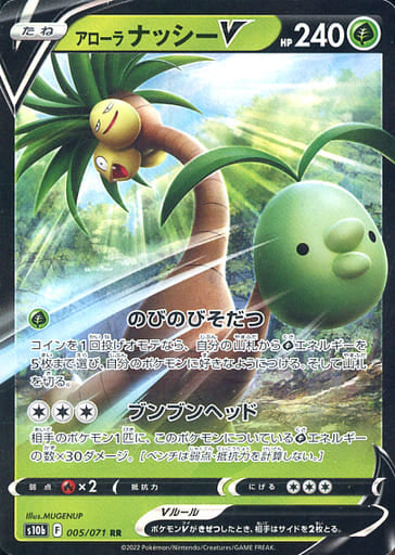 005/071 RR Alolan Exeggutor V Foil / アローラナッシーV - S10B