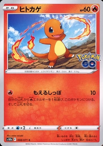 008/071 C Charmander / ヒトカゲ - S10B