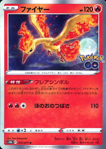 012/071 R Moltres Foil / ファイヤー - S10B