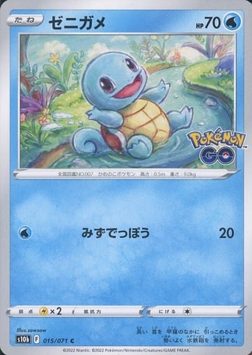 015/071 C Squirtle / ゼニガメ - S10B