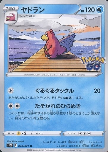 020/071 U Slowbro / ヤドラン - S10B