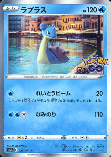 023/071 R Lapras Foil / ラプラス - S10B