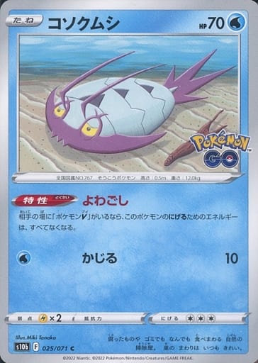 025/071 C Wimpod / コソクムシ - S10B
