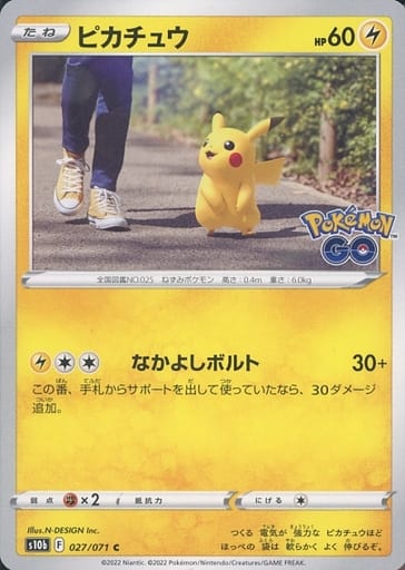 027/071 C Pikachu / ピカチュウ - S10B
