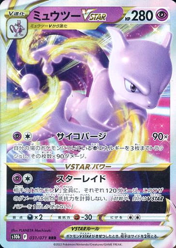031/071 RRR Mewtwo VSTAR Foil / ミュウツーVSTAR - S10B