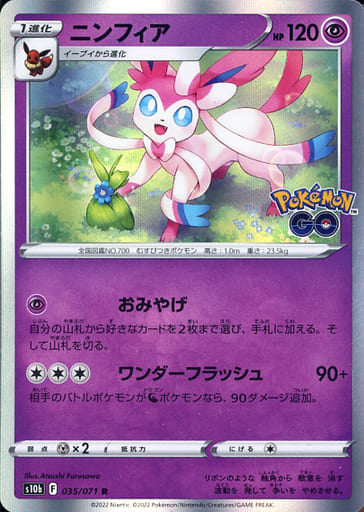 035/071 R Sylveon Foil / ニンフィア - S10B