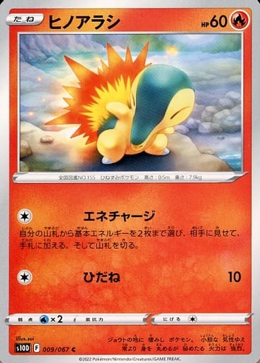 009/067 C Cyndaquil / ヒノアラシ - S10D