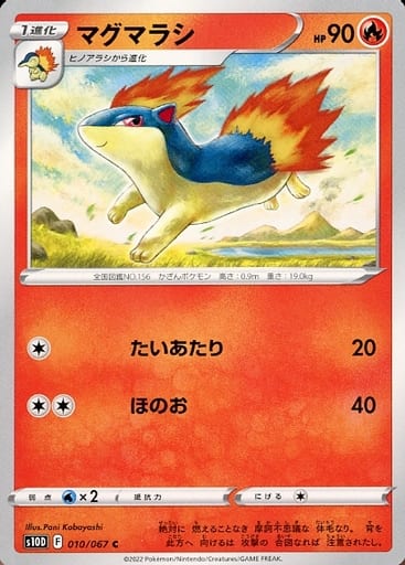 010/067 C Quilava / マグマラシ - S10D